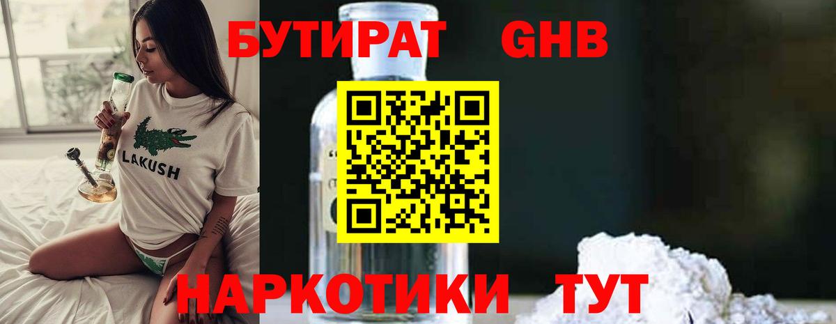 Бутират вода Азнакаево