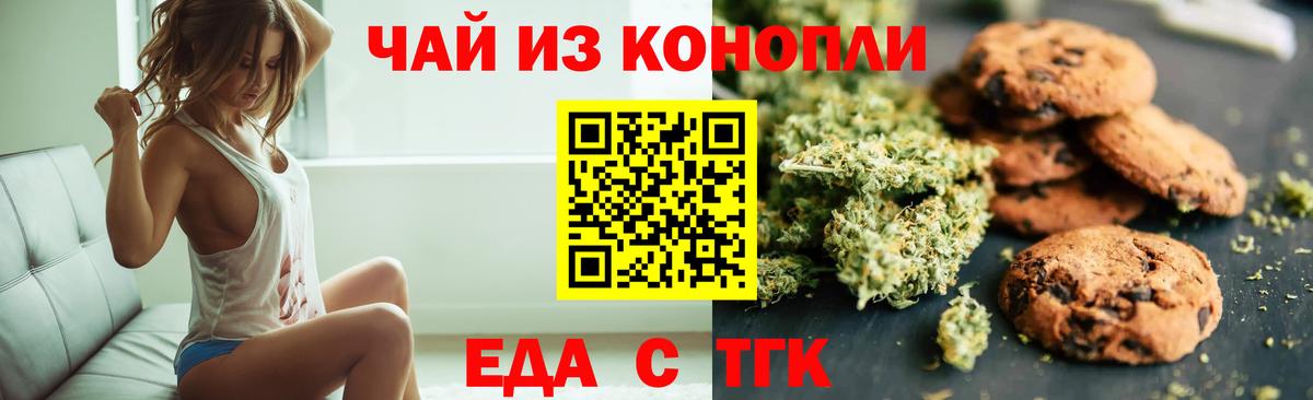 Печенье с ТГК конопля  Вход с VPN  Азнакаево 