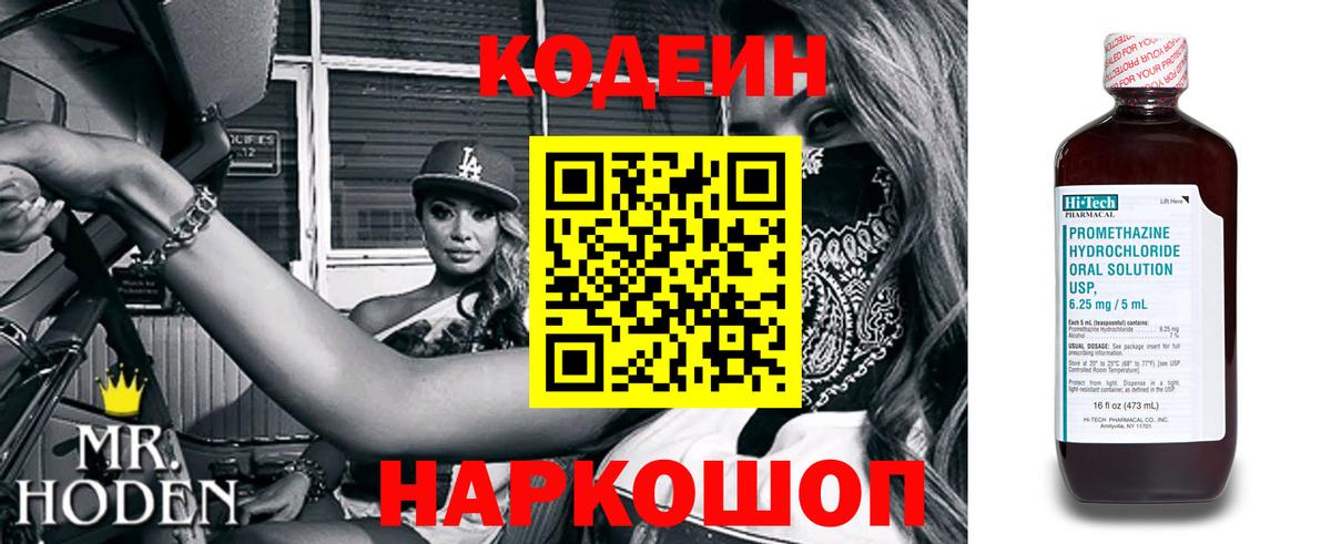 Азнакаево  Кодеиновый сироп Lean Purple Drank  Кодеиновый сироп Lean напиток Lean (лин)  Вход с VPN 