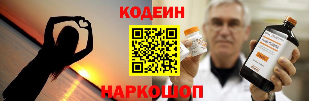 Кодеин напиток Lean (лин) Азнакаево