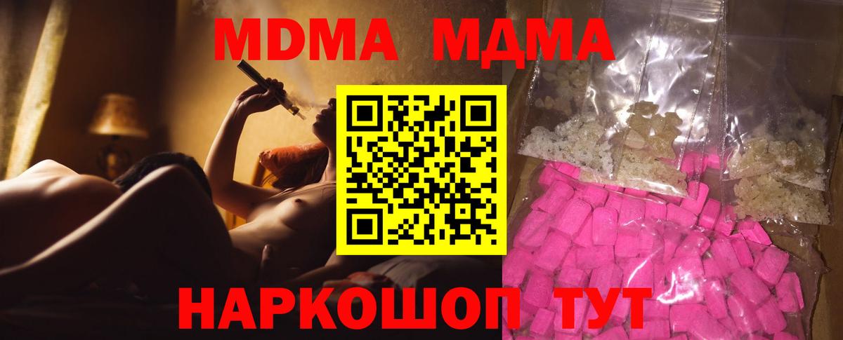 МДМА кристаллы  МДМА Molly  Азнакаево  Вход с VPN 