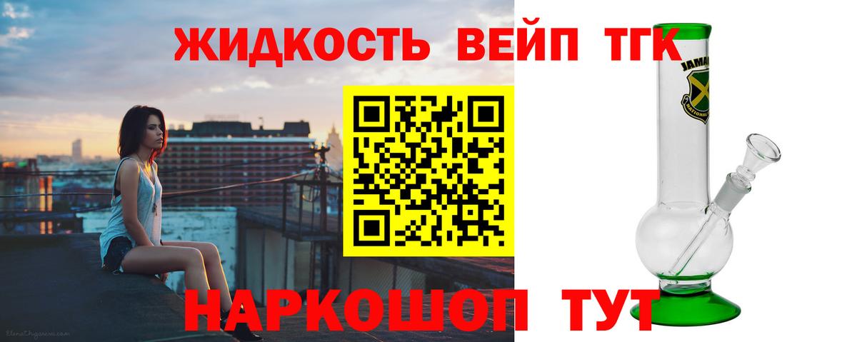 ТГК жижа  Вход с VPN  Дистиллят ТГК вейп с тгк  Азнакаево 